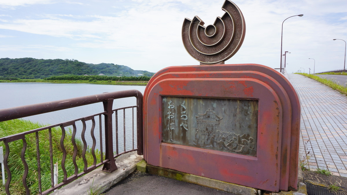 黒部大橋（阿玉川地先）
