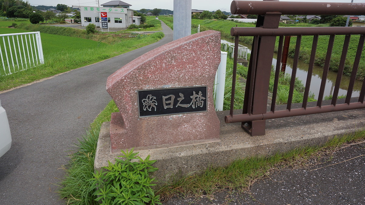 日之橋