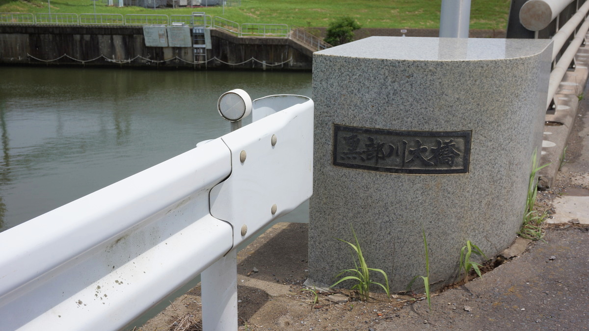 黒部川大橋（東庄町地先）