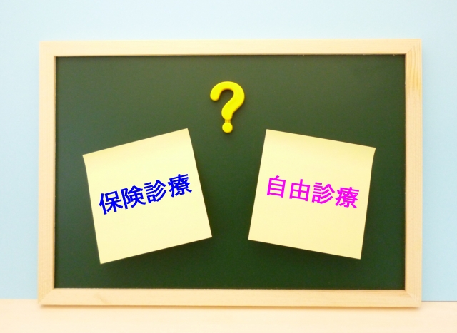 保険適用のはりきゅうと、当院の自費診療の違い（名古屋市天白区の鍼灸院、大根治療院）