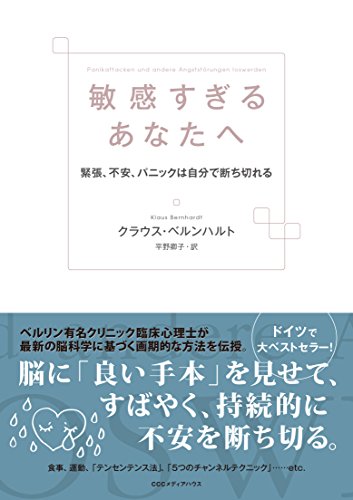 敏感すぎるあなたへ　本　アマゾン