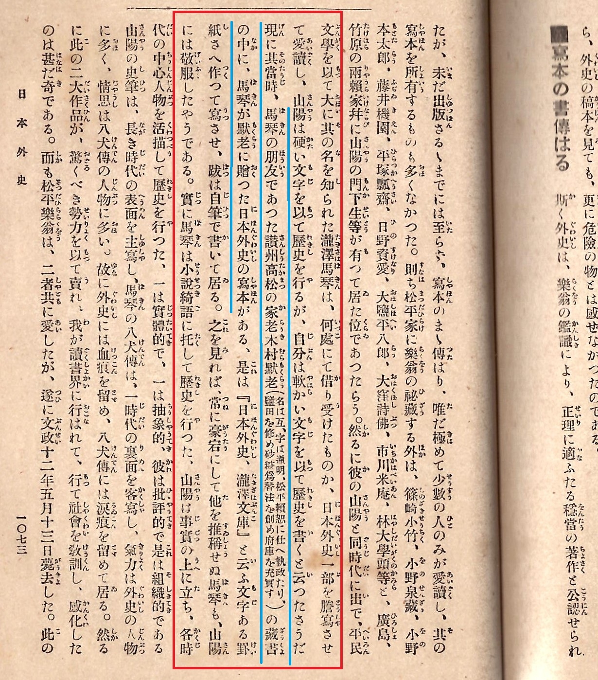 松平楽翁と日本外史2 - 「頼山陽ネットワーク」公式ホームページ