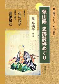 贋作『頼襄像」 - 「頼山陽ネットワーク」公式ホームページ