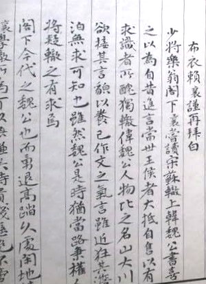 一つのサンプル。山陽の直筆ではない