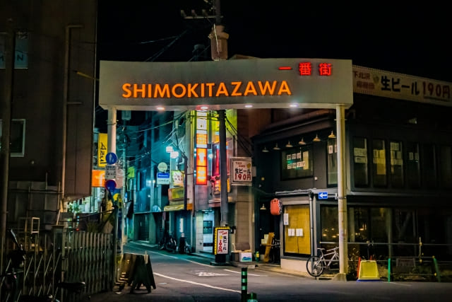 下北沢で深夜酒類提供営業の届出