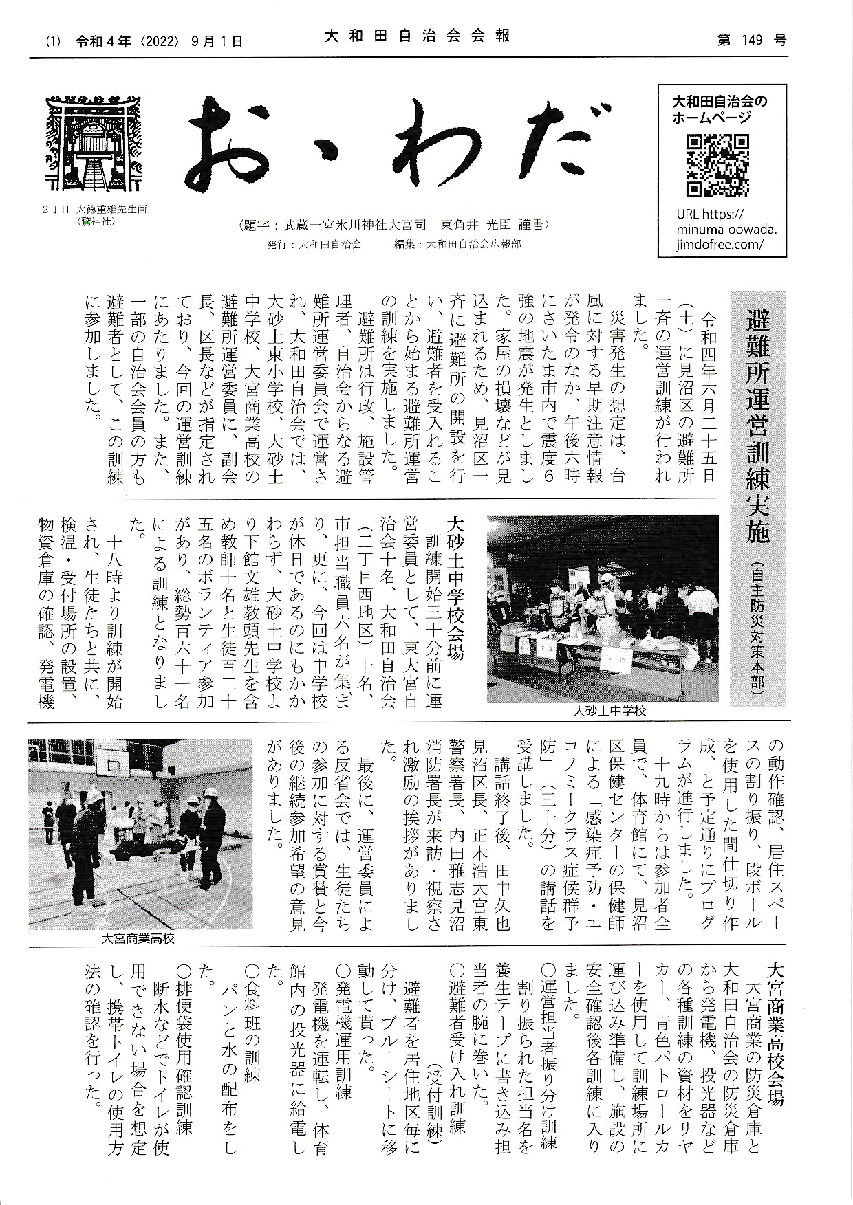 さいたま市見沼区 ［２００４］/民事法情報センタ-（単行本） 市民NEWS №37「令和さいたま特集」ができました | 活動