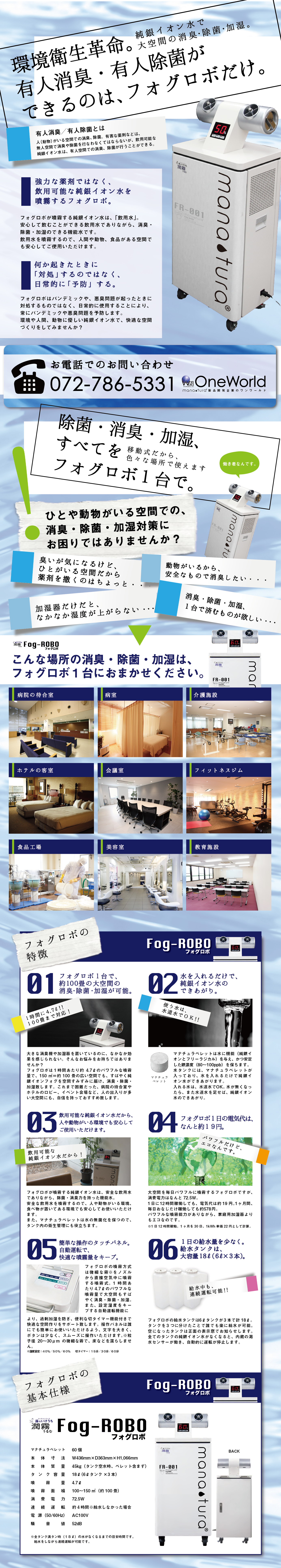 株式会社ＯｎｅＷｏｒｌｄ