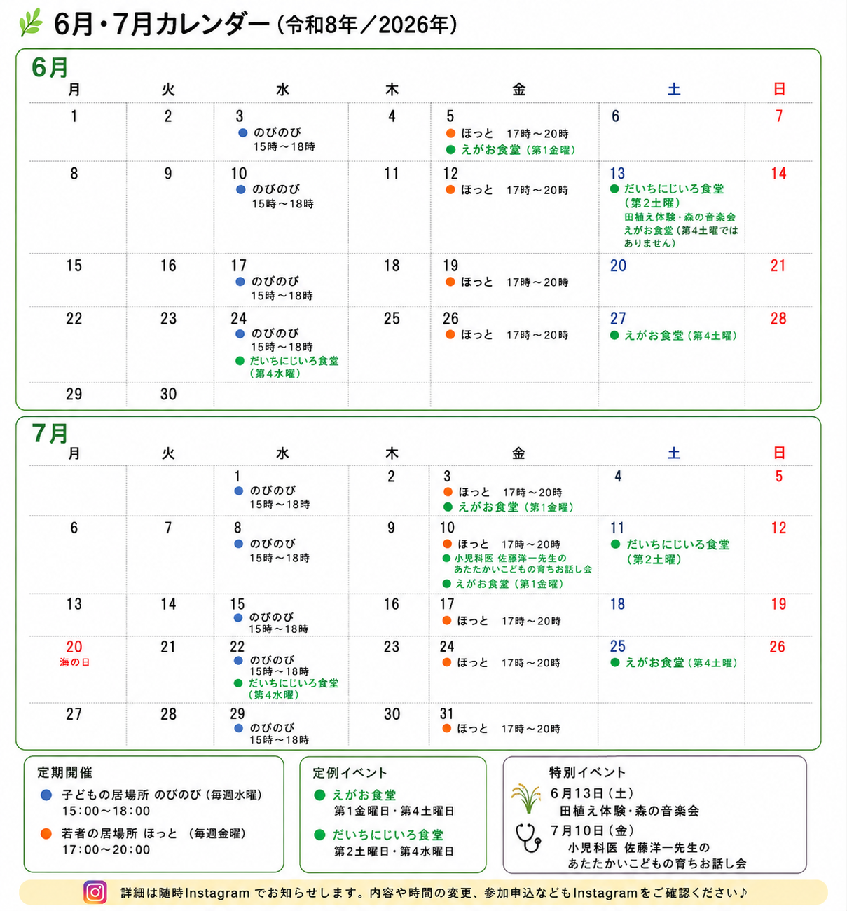 6月7月カレンダー