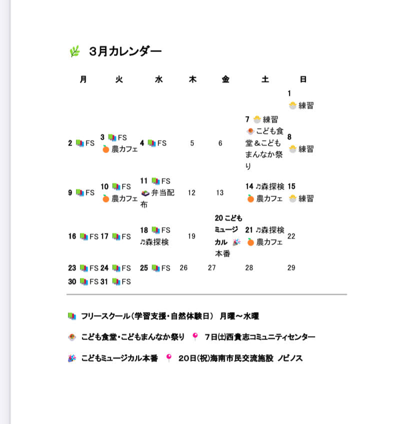 ３月カレンダー