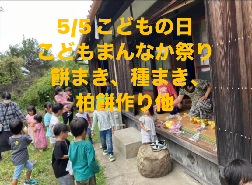 5月5日㊗こどもまんなか祭り