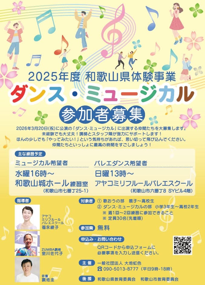 子どもミュージカル参加のご案内