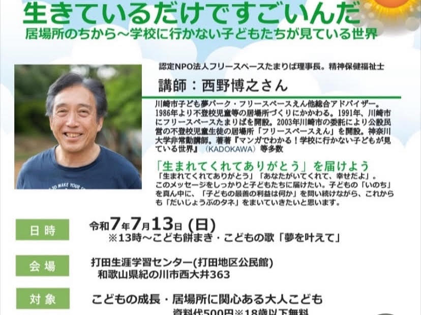 西野博之さん講演会