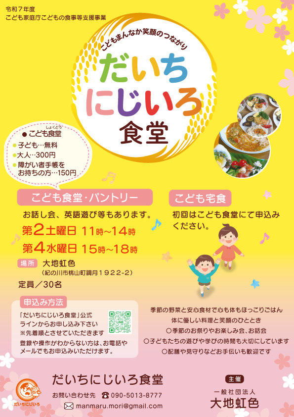 9月のこども食堂