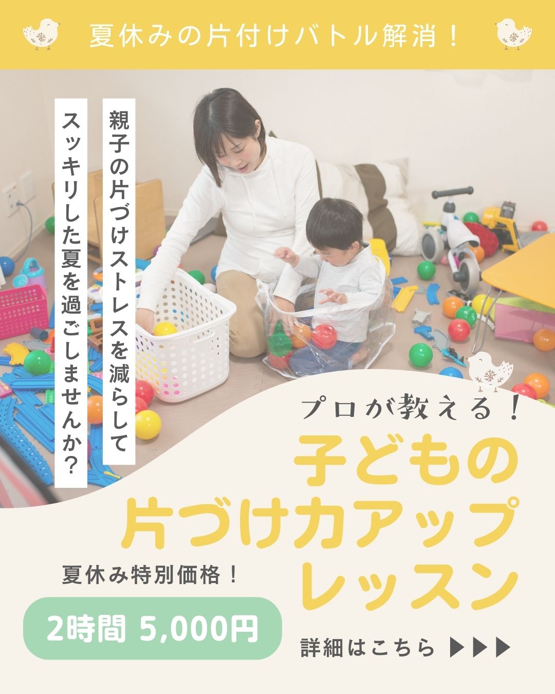 夏休み片付けレッスンのご案内
