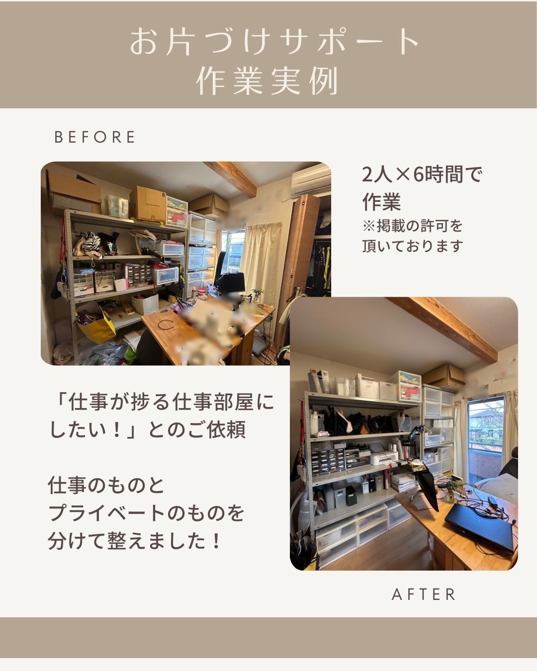【訪問お片付け実例】仕事部屋が6時間で劇的変化！レイアウト＆動線改善で子どもがいても快適・おしゃれな空間に