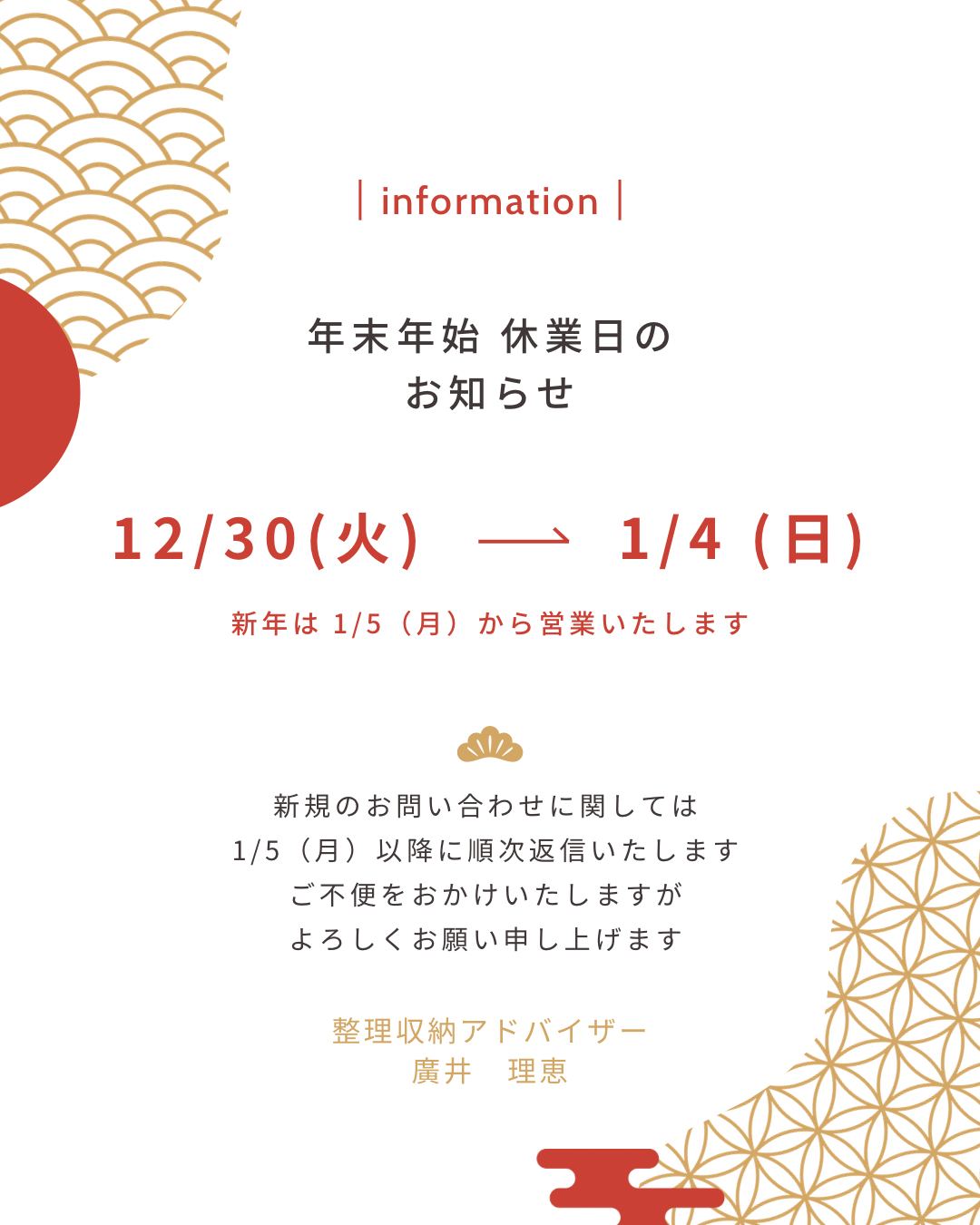 2025年・年末年始休業について