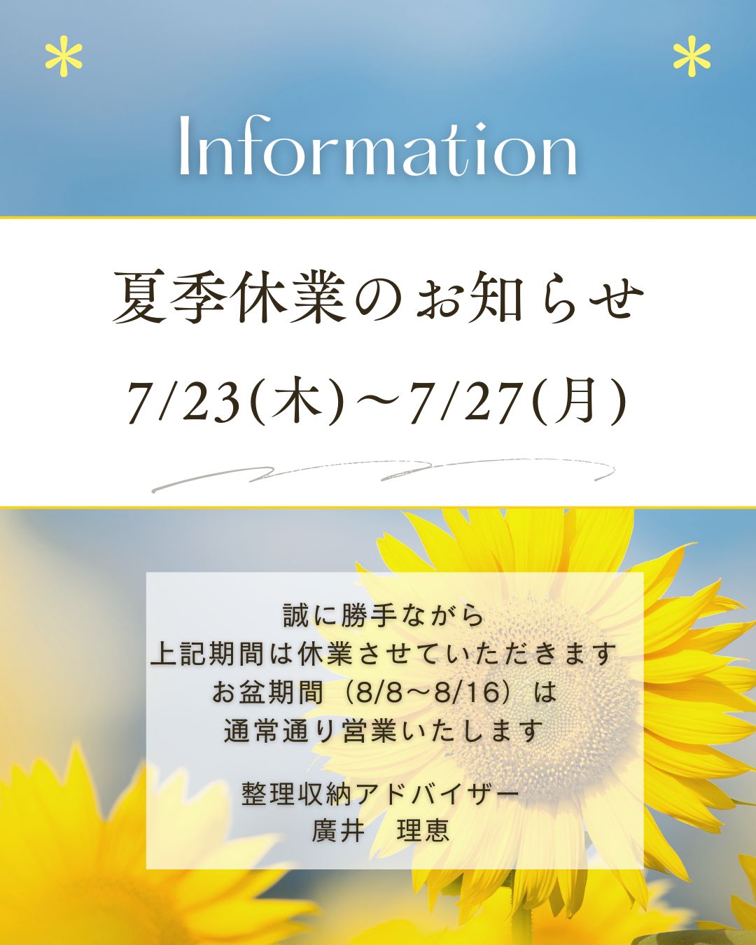 夏季休業のお知らせ