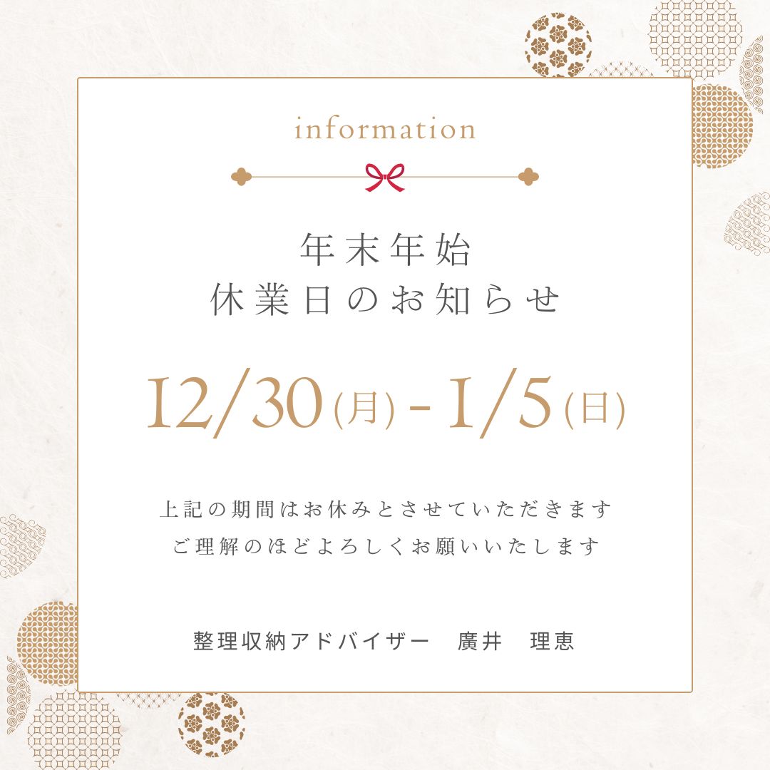 年末年始休業について