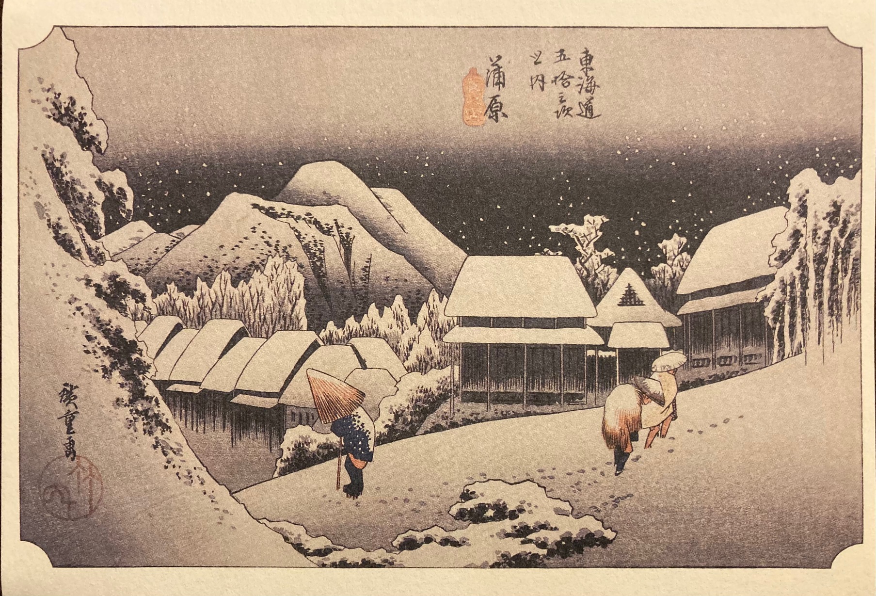 心が動くものに巡り合えたら「中山道」広重美術館－隷書東海道を中心にー 前期