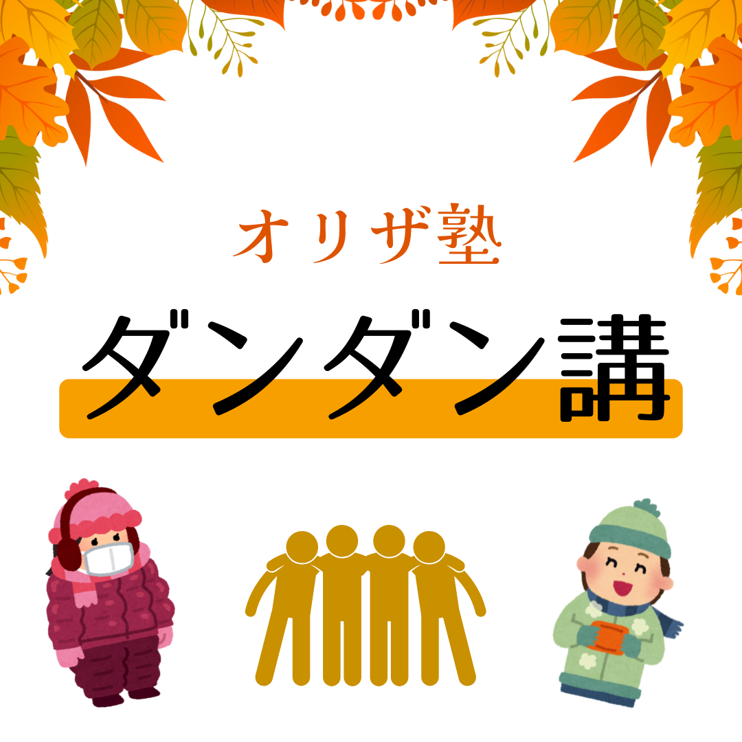 第三期参加者募集！オリザ塾ダンダン講