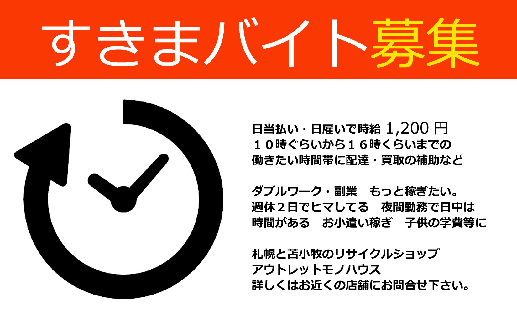 北海道内12店舗 - 『アウトレット モノハウス』 公式サイト 札幌 北海道内12店舗 - 『アウトレット モノハウス』 公式サイト 札幌