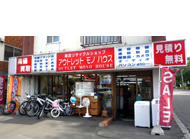 平岸店