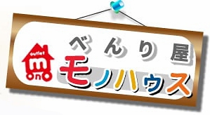 札幌のリサイクル モノハウスは便利屋も！