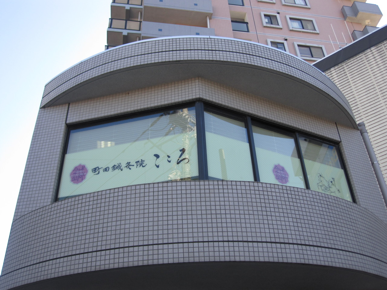 美容鍼 鍼灸治療 町田鍼灸 町田鍼灸院 こころ 美容鍼 鍼灸治療 町田鍼灸 町田鍼灸院 こころ