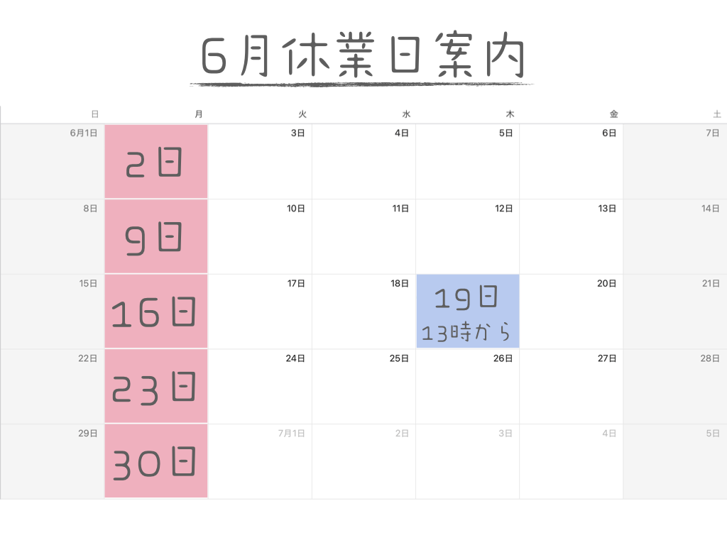 2025年6月の営業案内