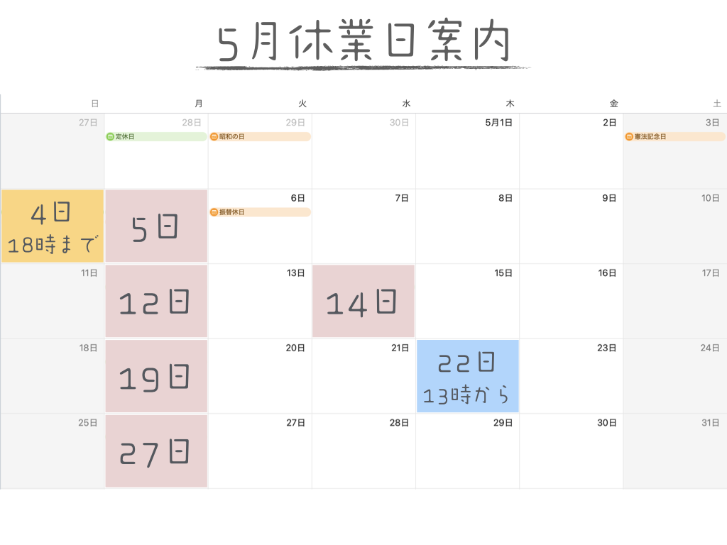 2025年5月の営業案内