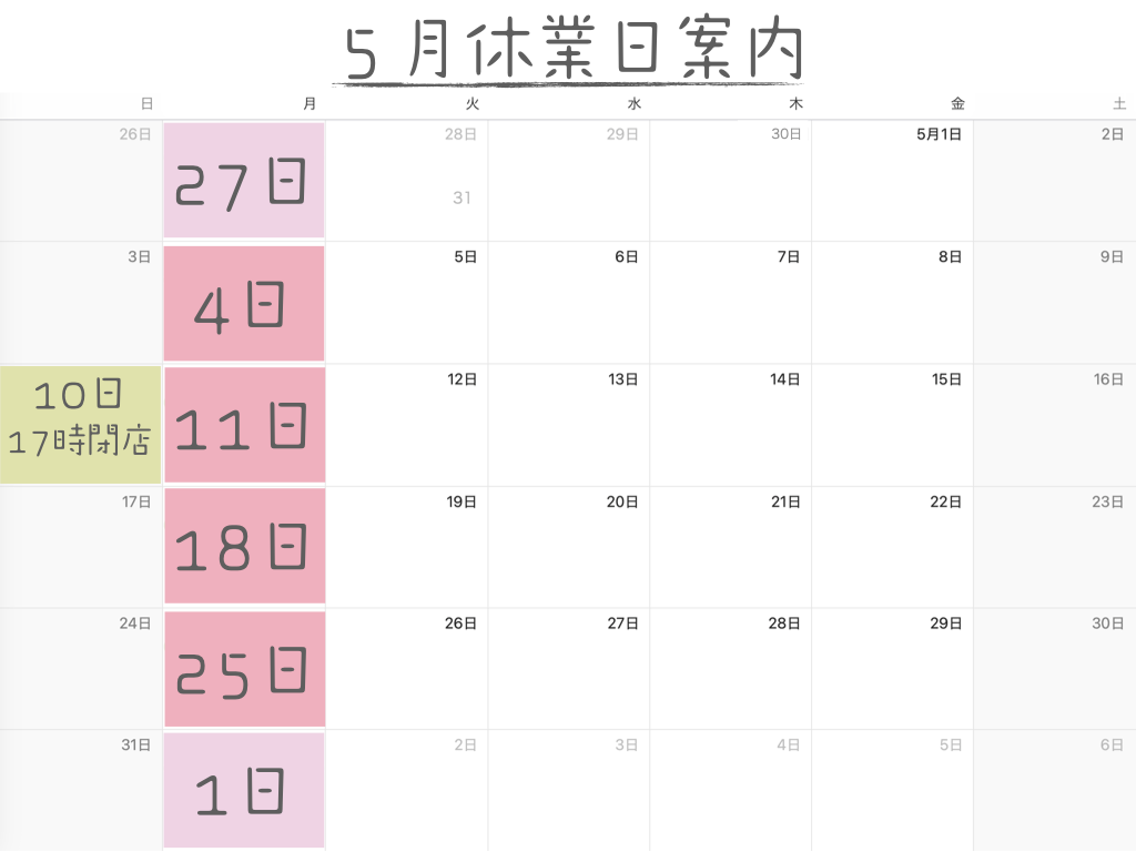 2026年5月の営業案内