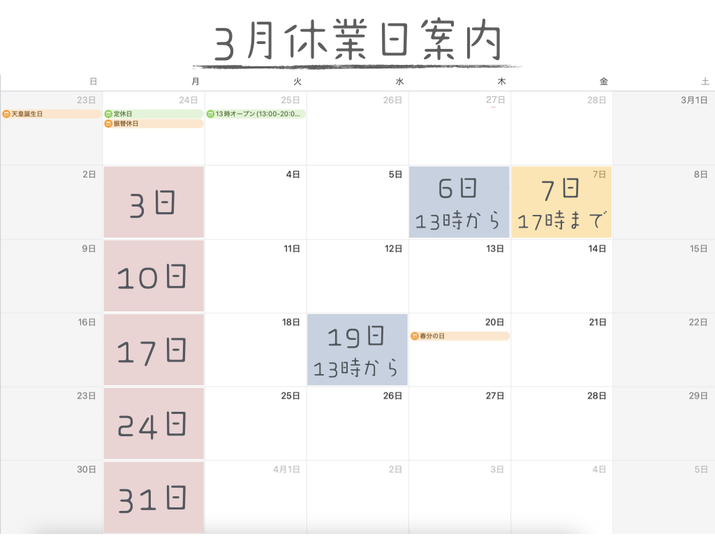 2025年3月の営業案内
