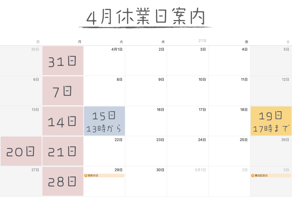 2025年4月の営業案内