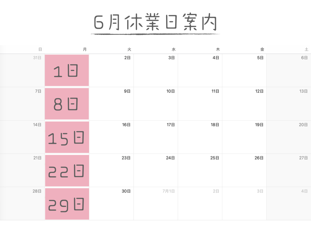2026年6月の営業案内