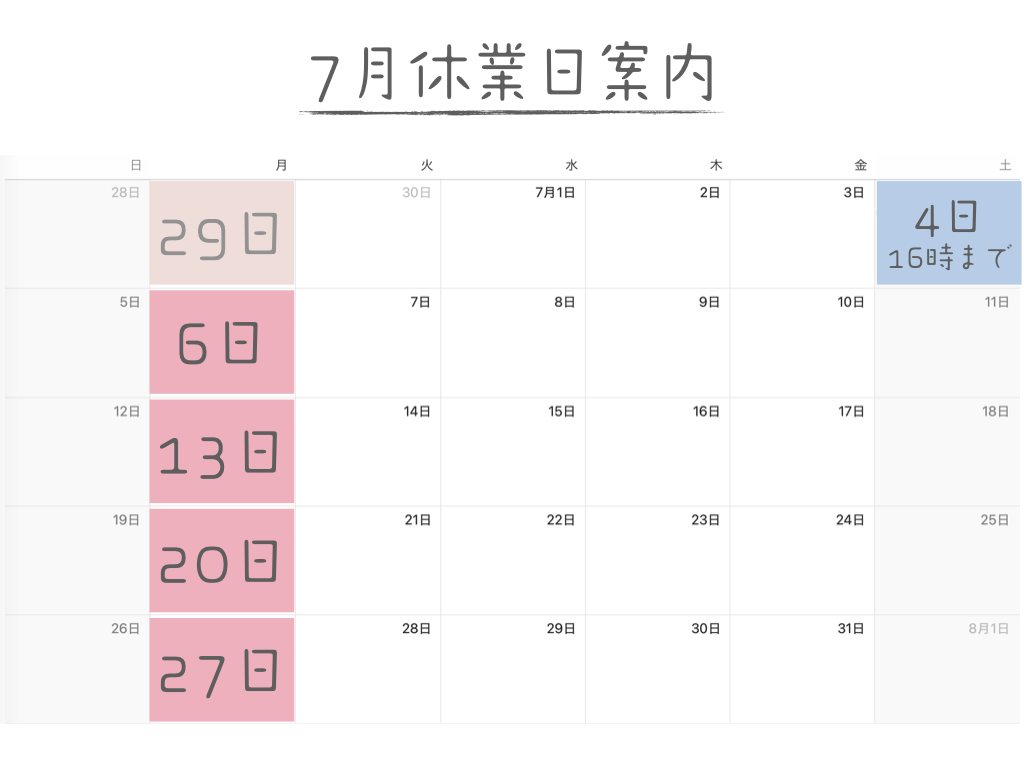 2026年7月の営業案内