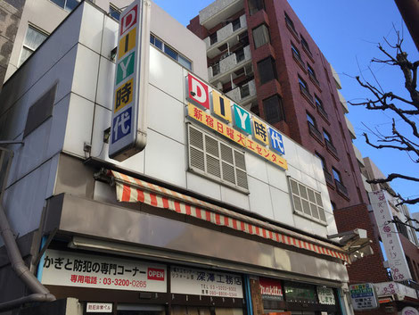 新宿区内にあるホームセンターはこちら Diyにおすすめのお店も Pathee パシー