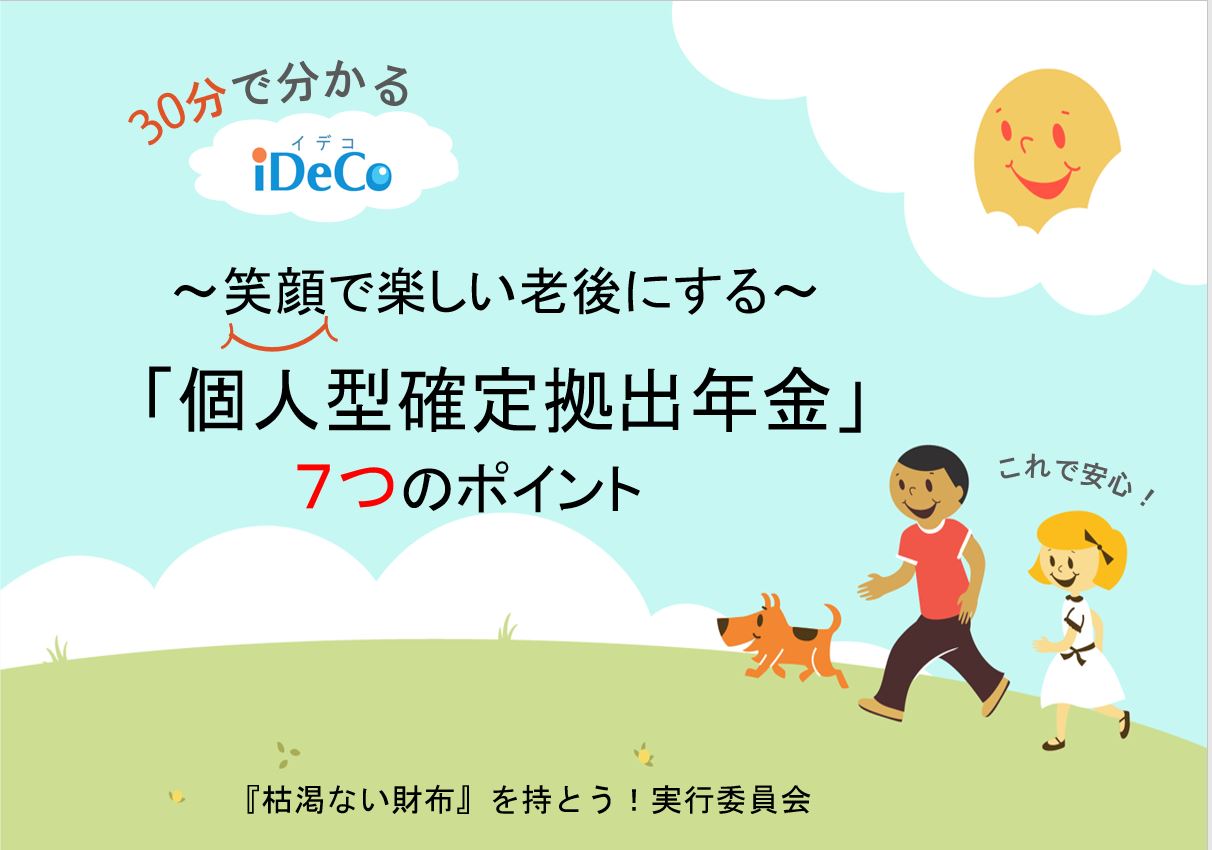 厚生年金がない - 企業型確定拠出年金｜個人型iDeCo｜NISA