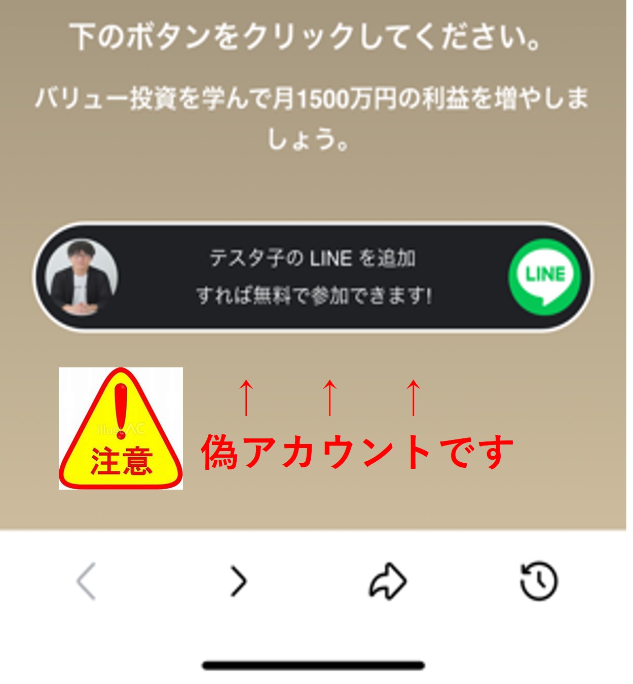 テスタさんからのLINE