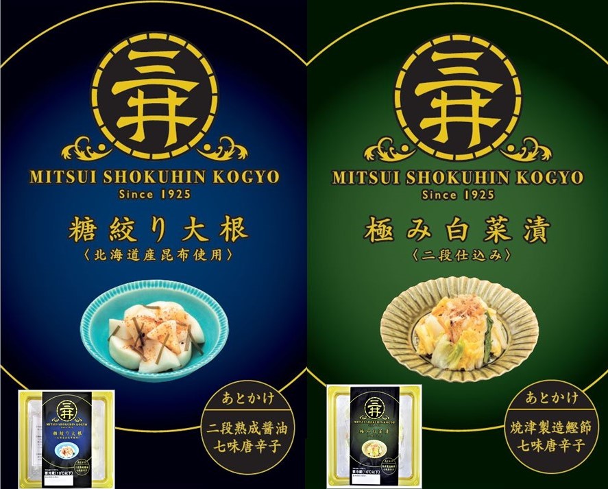 「あとかけ」極み白菜漬／糖絞り大根