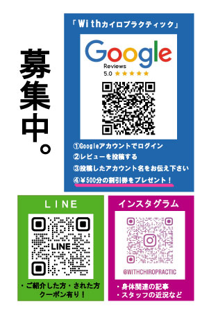 西新宿】Withカイロプラクティック|新宿駅|西新宿駅|徒歩1分 西新宿】Withカイロプラクティック|新宿駅|西新宿駅|徒歩1分
