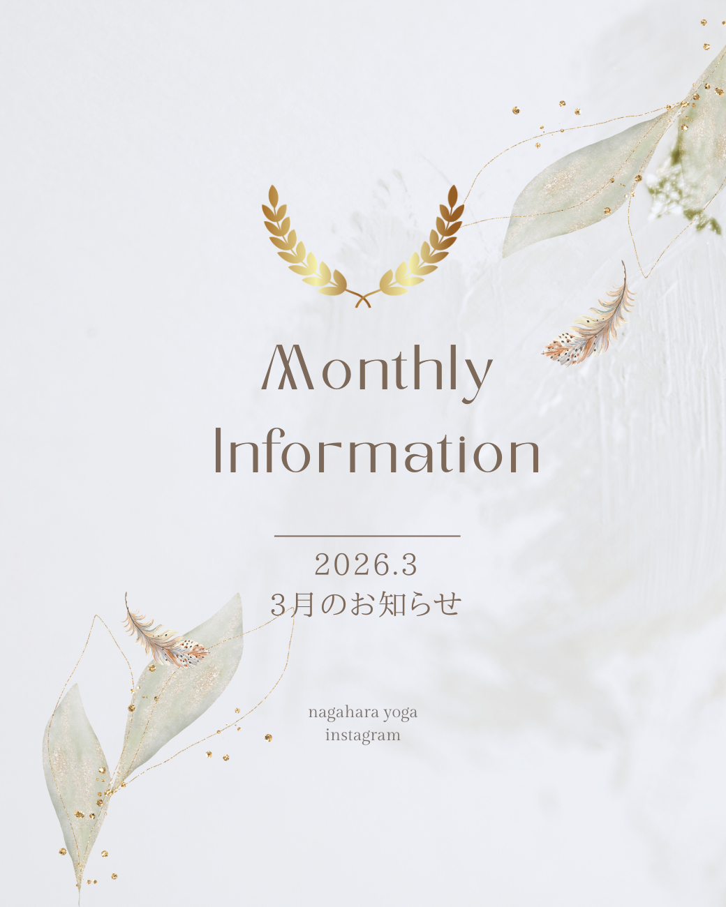 ３月のお知らせ