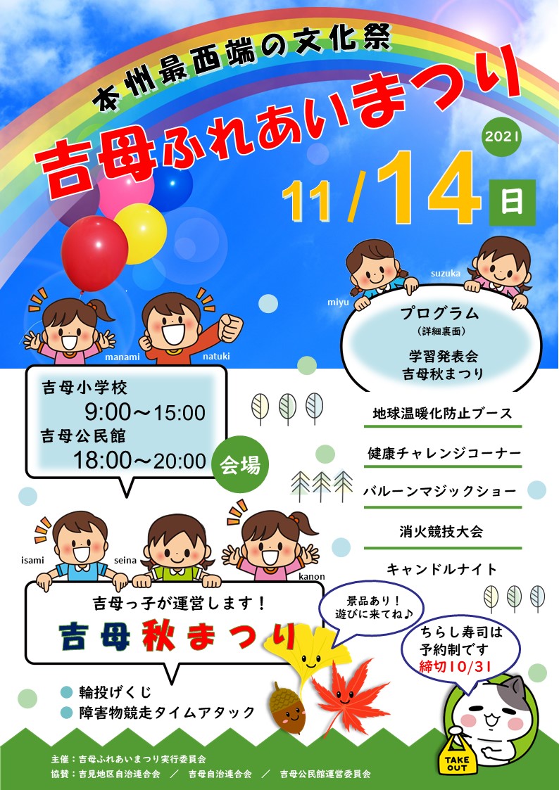 吉母ふれあいまつり