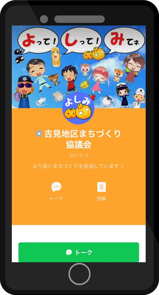 LINE公式アカウント始めました