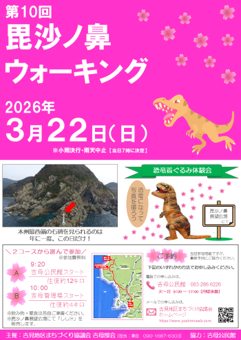 第10回毘沙ノ鼻ウォーキング