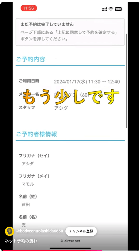 ネット予約は、画面下の『予約を確定する』ボタンを押して完了します