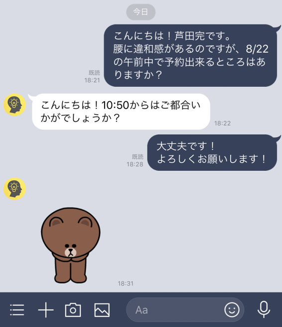 LINE相談イメージ