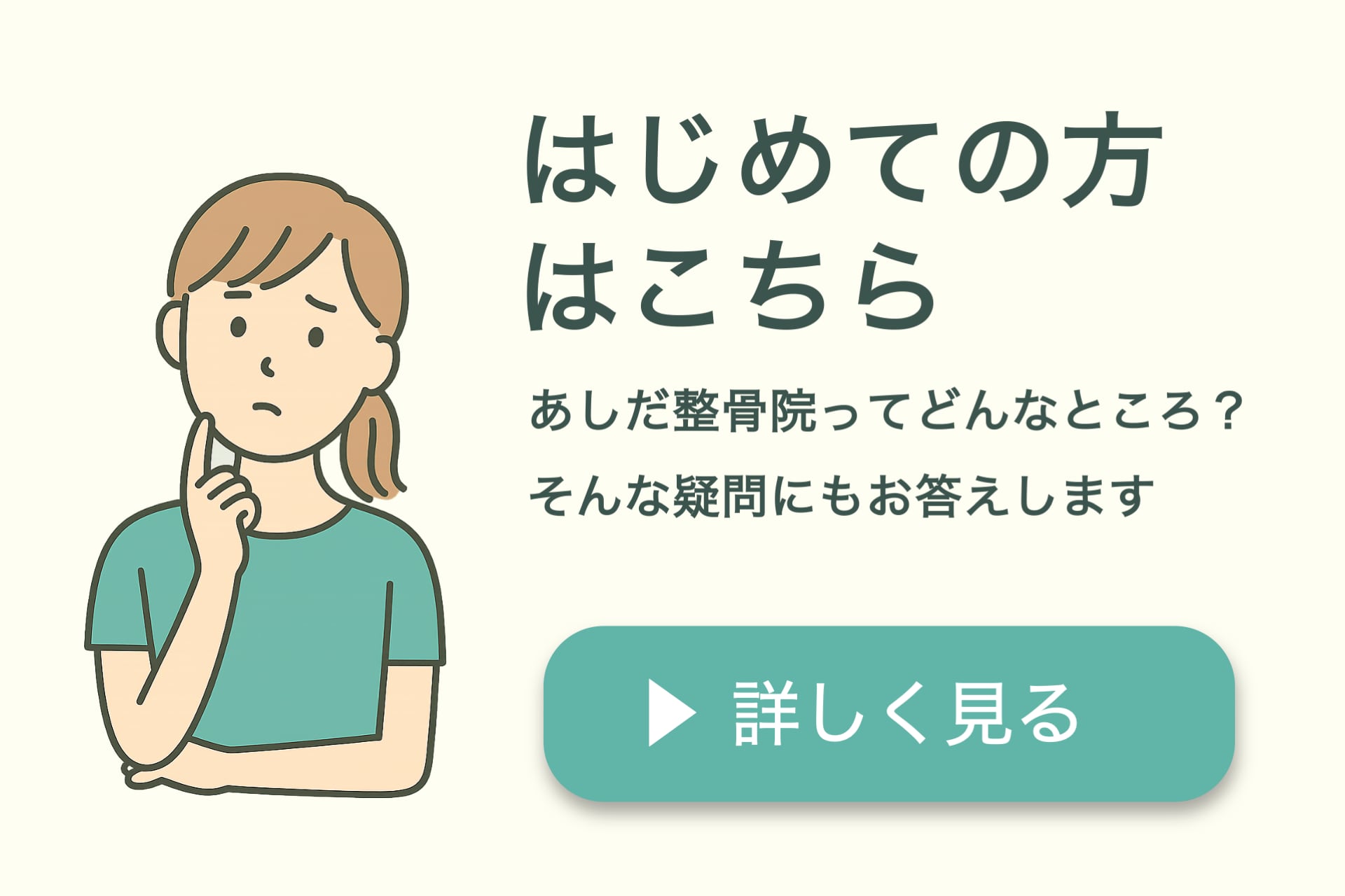 はじめての方はこちら