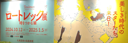ロートレック展に行ってきた
