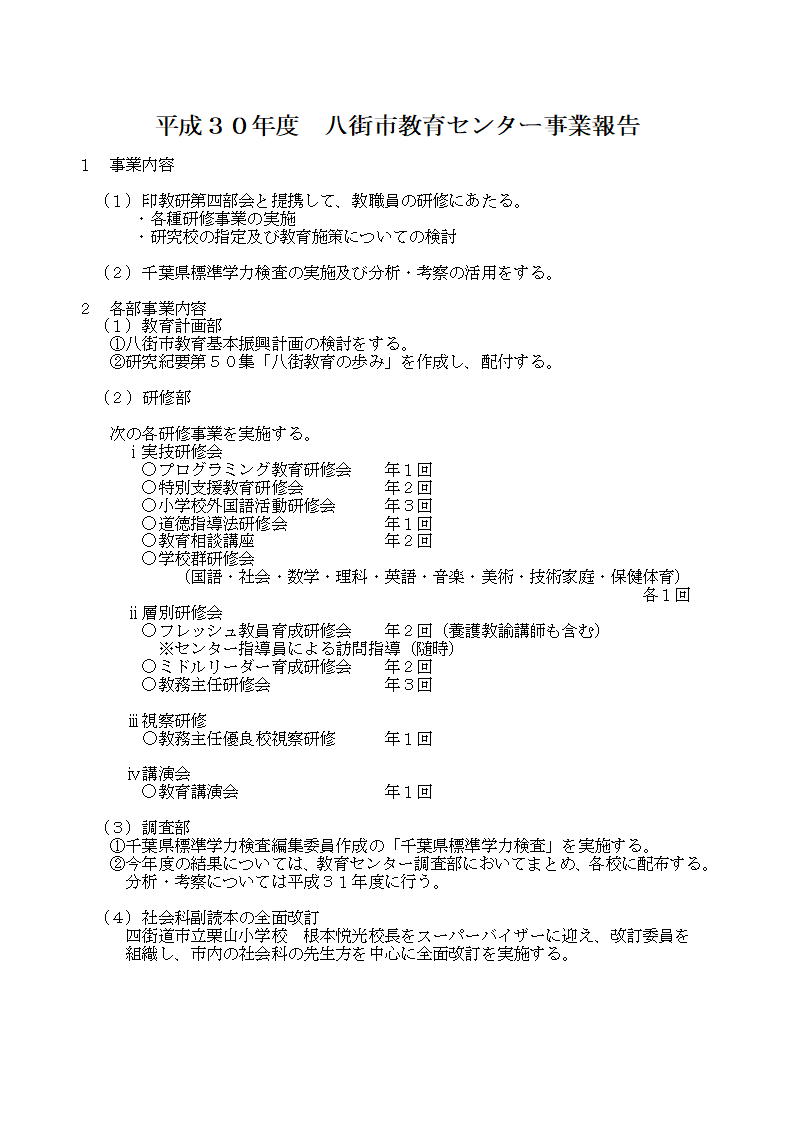 八街市教育センターの歩み 八街市教育センター
