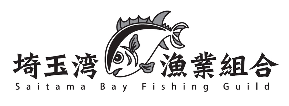 Saitama bay fishing guild - saitama-bay-fishing-guild ページ! Saitama bay fishing guild - saitama-bay-fishing-guild ページ!